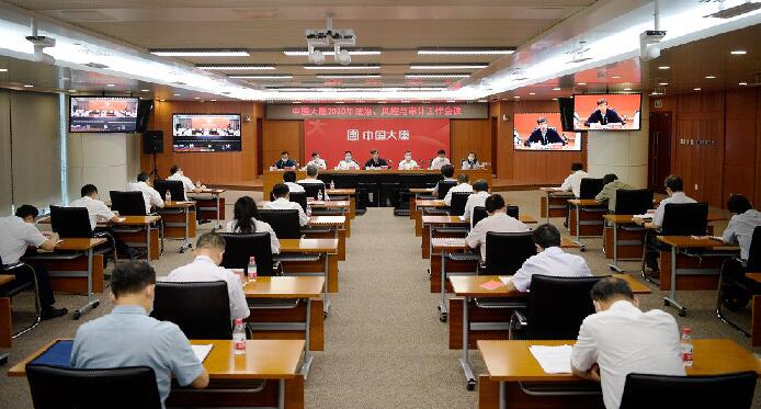 大唐集團(tuán)公司召開(kāi)2020年法治、風(fēng)控與審計(jì)工作會(huì)議