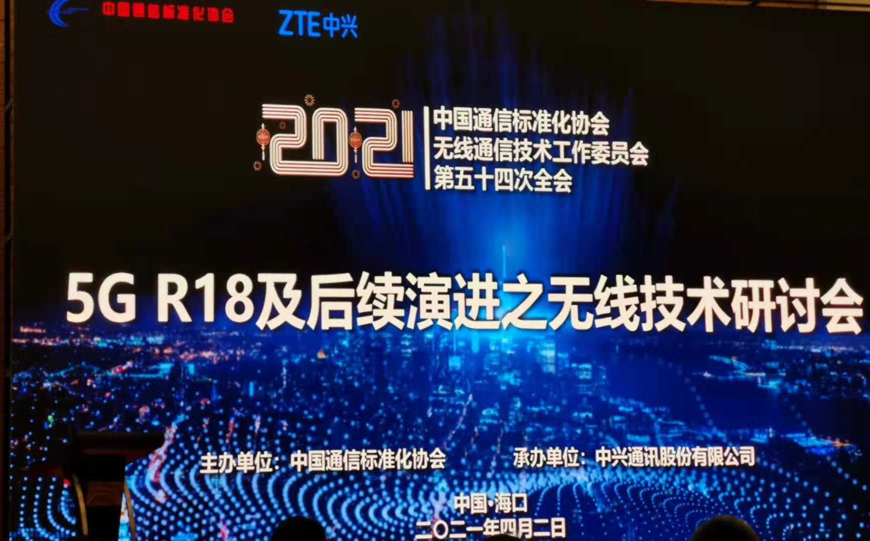 國網信通產業(yè)集團信通研究院成功參與CCSA關于5G技術在電力行業(yè)應用的相關標準立項