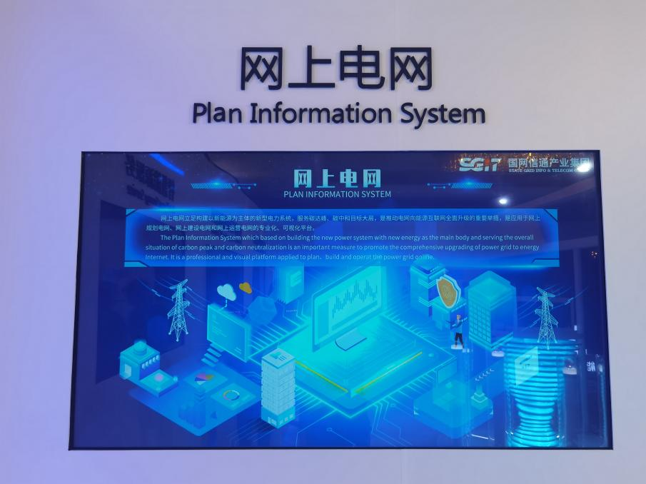 國網信通產業(yè)集團：“網上電網”助力“雙碳”遠景，共謀綠色發(fā)展