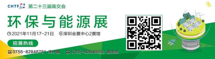 2021高交會上“碳達(dá)峰”、“碳中和”、“能源革命”背后的新能源力量