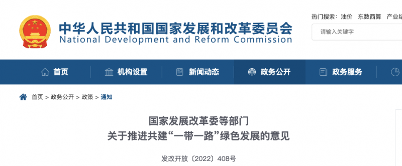 發(fā)改委：鼓勵光伏、風(fēng)電走出去，全面停止新建境外煤電項目