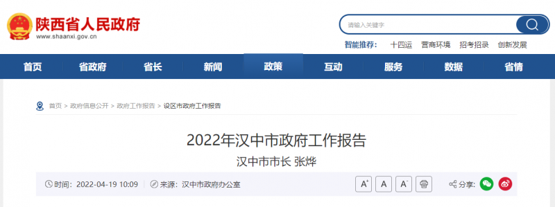 陜西漢中市政府工作報告發(fā)布 加快實施光伏發(fā)電！