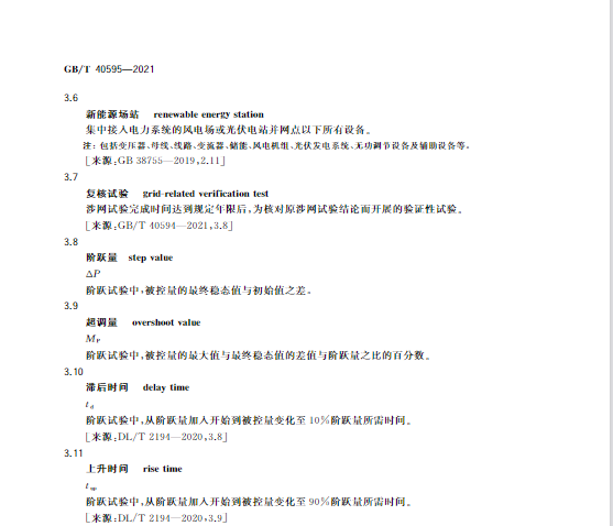 又一政策落實！事關(guān)光伏電站、儲能電站（附標(biāo)準(zhǔn)全文）