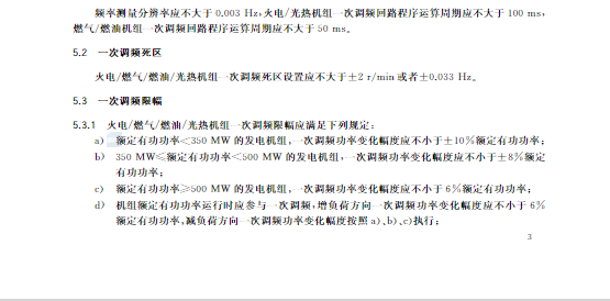 又一政策落實！事關(guān)光伏電站、儲能電站（附標(biāo)準(zhǔn)全文）