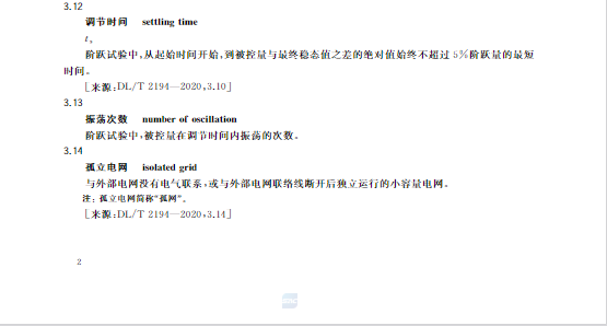 又一政策落實！事關(guān)光伏電站、儲能電站（附標(biāo)準(zhǔn)全文）