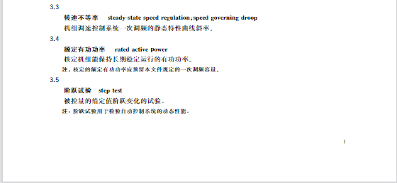 又一政策落實！事關(guān)光伏電站、儲能電站（附標(biāo)準(zhǔn)全文）