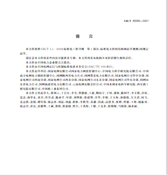 又一政策落實！事關(guān)光伏電站、儲能電站（附標(biāo)準(zhǔn)全文）