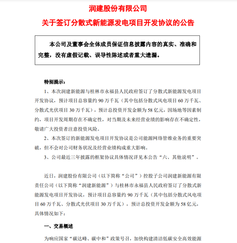 總投資58億！潤(rùn)建新能源與廣西永福簽訂900MW分散式光伏與風(fēng)電項(xiàng)目