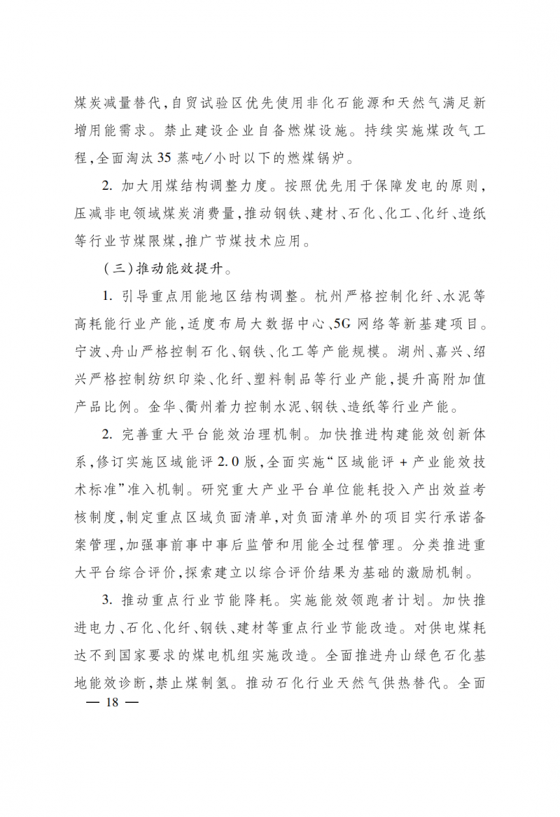 浙江：實施“風(fēng)光倍增工程”，新增光伏裝機(jī)力爭達(dá)到1500萬千瓦！