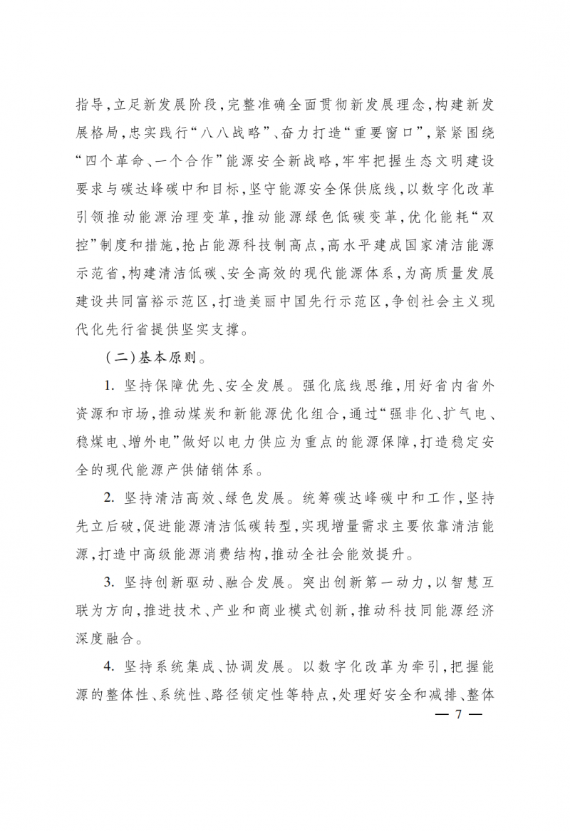 浙江：實施“風(fēng)光倍增工程”，新增光伏裝機(jī)力爭達(dá)到1500萬千瓦！