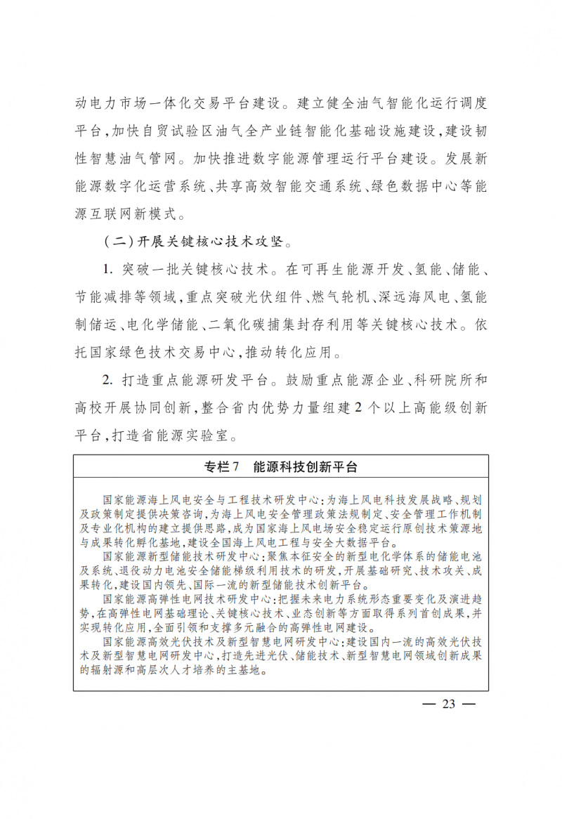 浙江：實施“風(fēng)光倍增工程”，新增光伏裝機(jī)力爭達(dá)到1500萬千瓦！