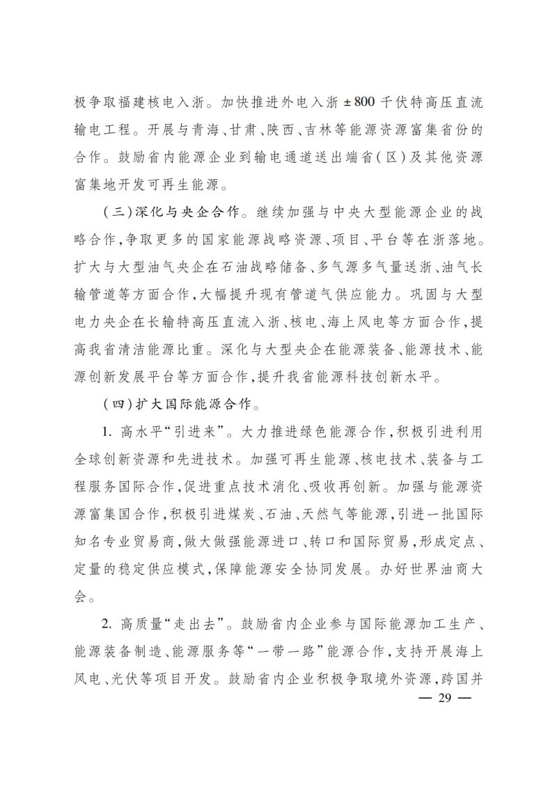 浙江：實施“風(fēng)光倍增工程”，新增光伏裝機(jī)力爭達(dá)到1500萬千瓦！