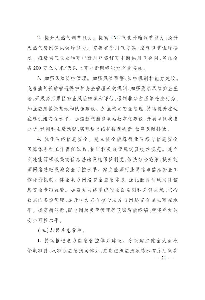 浙江：實施“風(fēng)光倍增工程”，新增光伏裝機(jī)力爭達(dá)到1500萬千瓦！