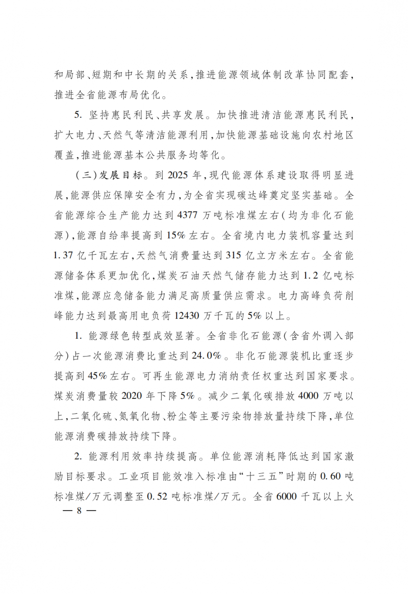 浙江：實施“風(fēng)光倍增工程”，新增光伏裝機(jī)力爭達(dá)到1500萬千瓦！
