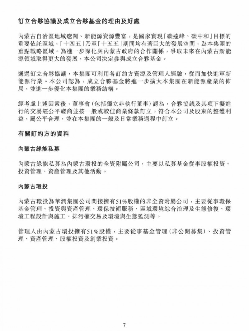 100億！五大、三小及TCL成立內(nèi)蒙古能源基金