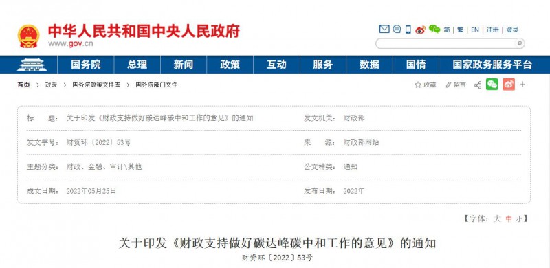 財政部：優(yōu)化清潔能源支持政策 推動構建以光伏、風電等新能源為主體的新型電力系統(tǒng)