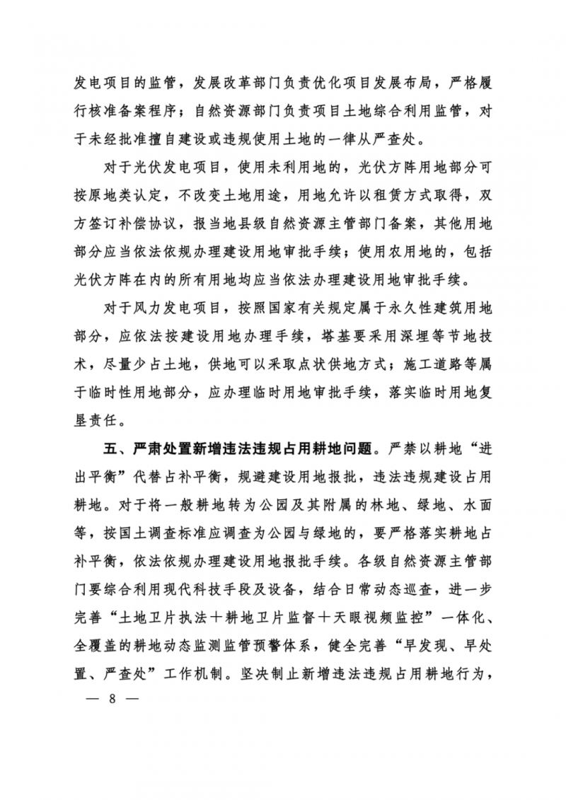 河南：光伏占用農(nóng)業(yè)用地，全面積為建設(shè)用地，應(yīng)占補(bǔ)平衡！