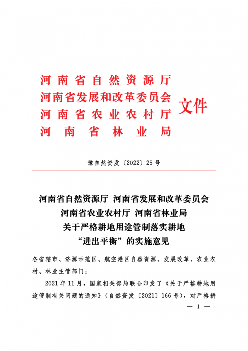 河南：光伏占用農(nóng)業(yè)用地，全面積為建設(shè)用地，應(yīng)占補(bǔ)平衡！