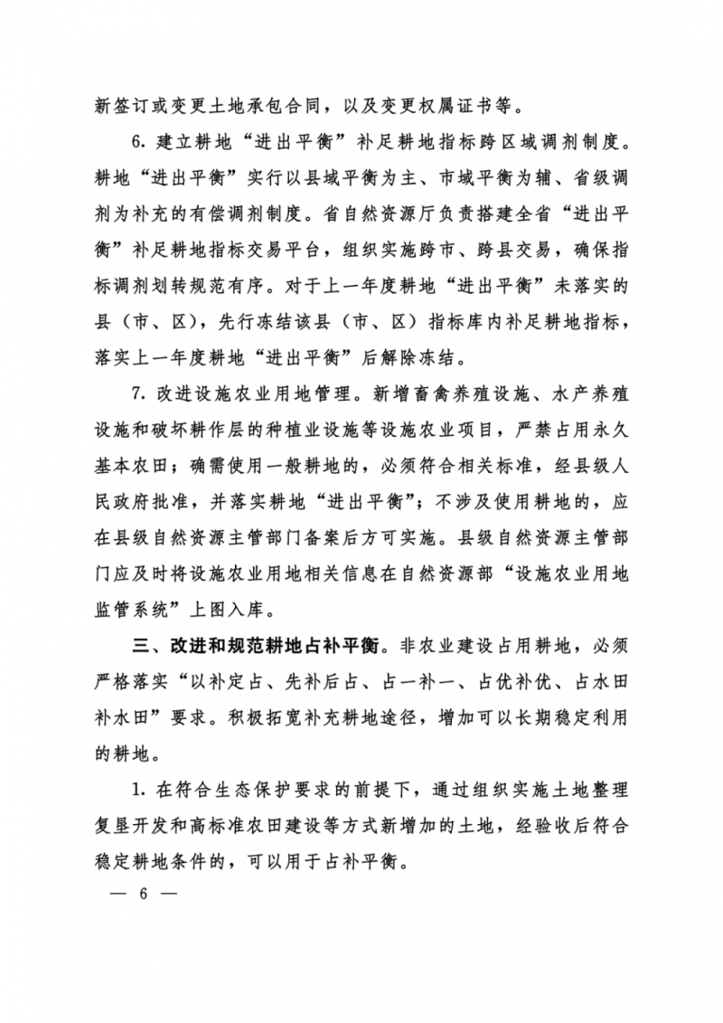 河南：光伏占用農(nóng)業(yè)用地，全面積為建設(shè)用地，應(yīng)占補(bǔ)平衡！