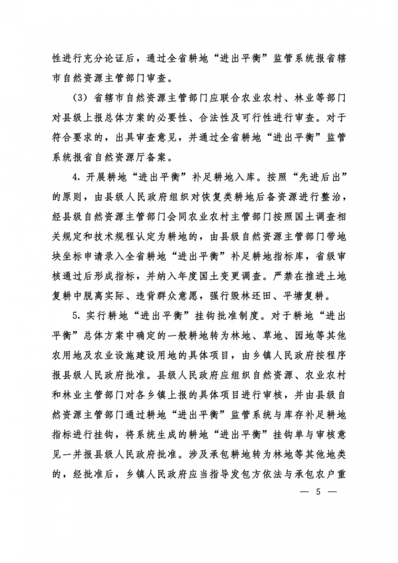 河南：光伏占用農(nóng)業(yè)用地，全面積為建設(shè)用地，應(yīng)占補(bǔ)平衡！