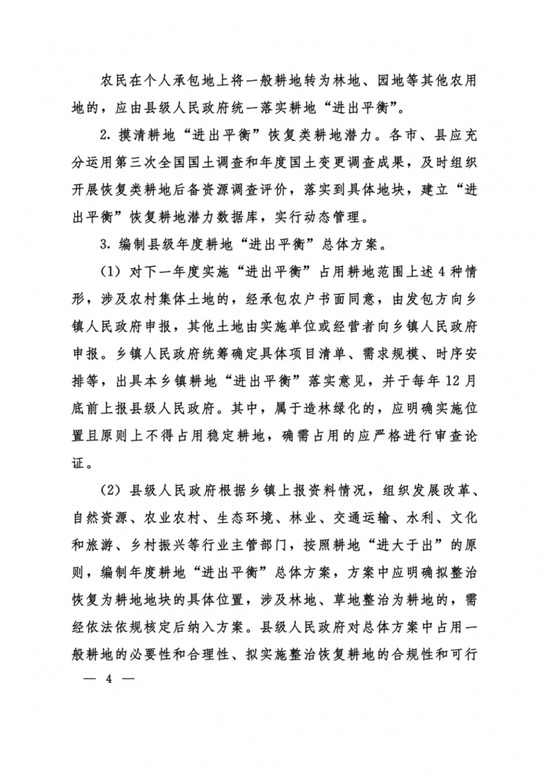 河南：光伏占用農(nóng)業(yè)用地，全面積為建設(shè)用地，應(yīng)占補(bǔ)平衡！
