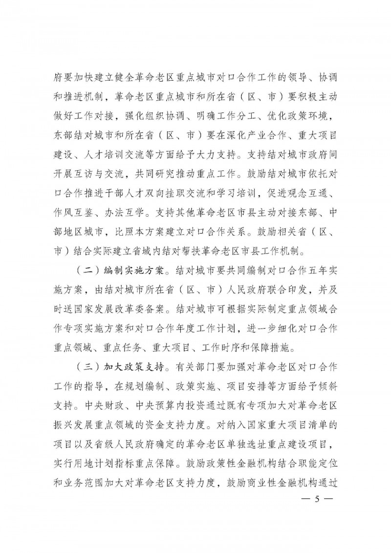 國家發(fā)改委:支持革命老區(qū)因地制宜建設(shè)風(fēng)光基地