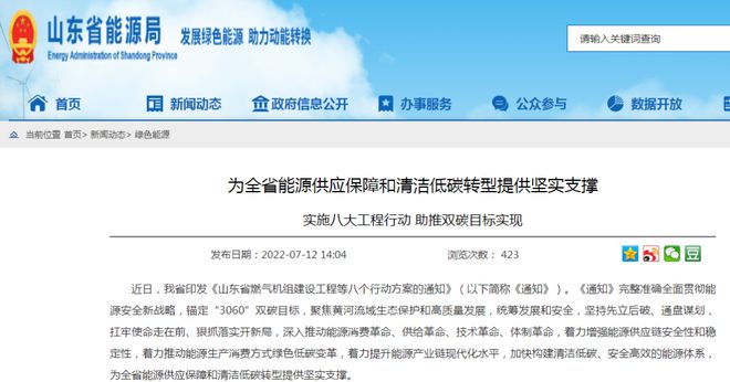 山東打造海上風(fēng)電、海上光伏兩大千萬千瓦級基地