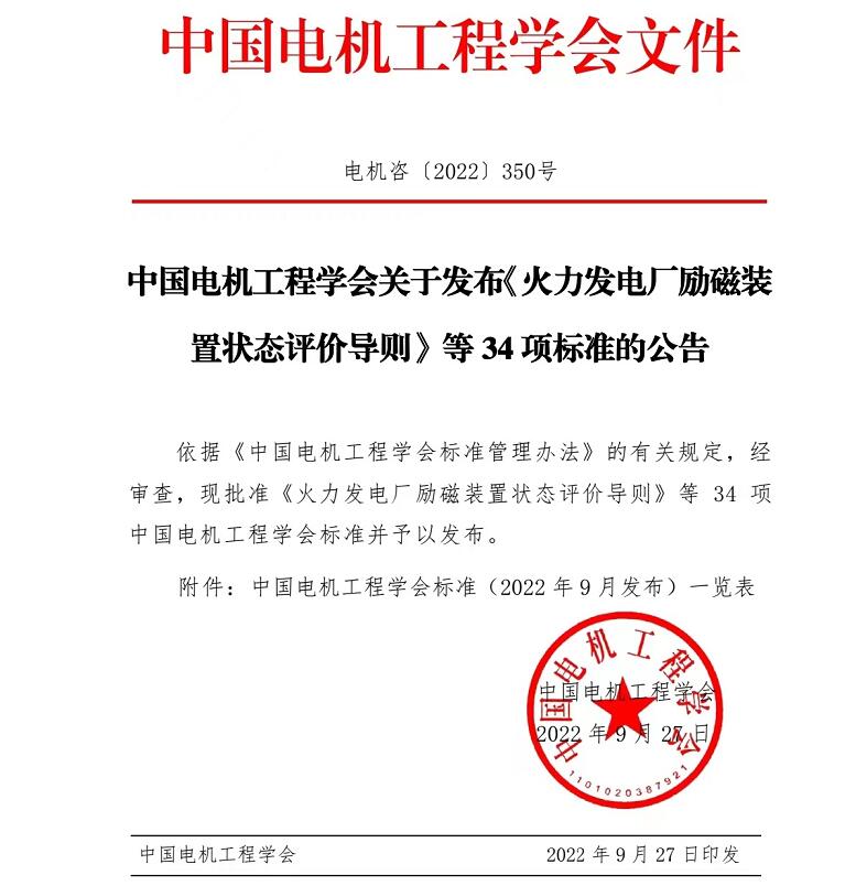 大唐環(huán)境特許經(jīng)營分公司編制的團體標準正式頒布