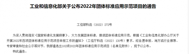 《屋面晶體硅光伏與壓型鋼板構(gòu)件防火等級試驗方法》入圍2022年工信部百項團標