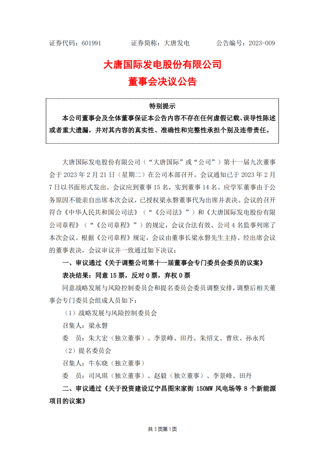 728MW！大唐國(guó)際投建8個(gè)新能源項(xiàng)目