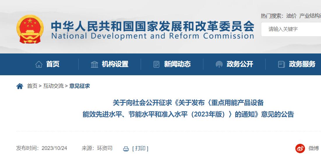 國(guó)家發(fā)改委：推動(dòng)風(fēng)電光伏設(shè)備等回收利用，加快強(qiáng)制性能效標(biāo)準(zhǔn)更新升級(jí)