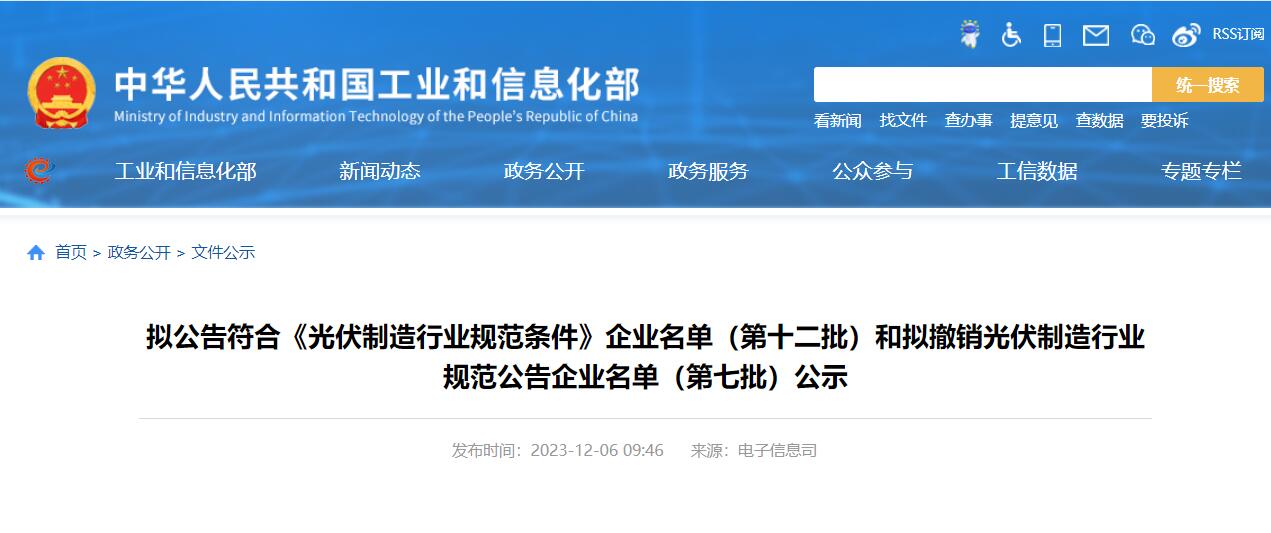 14家光伏企業(yè)被撤銷資格！工信部公布《光伏制造規(guī)范》名單