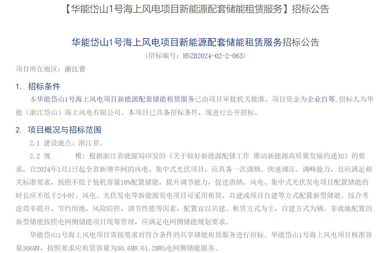 海上風(fēng)電配儲！306MW海上風(fēng)電項目招標(biāo)