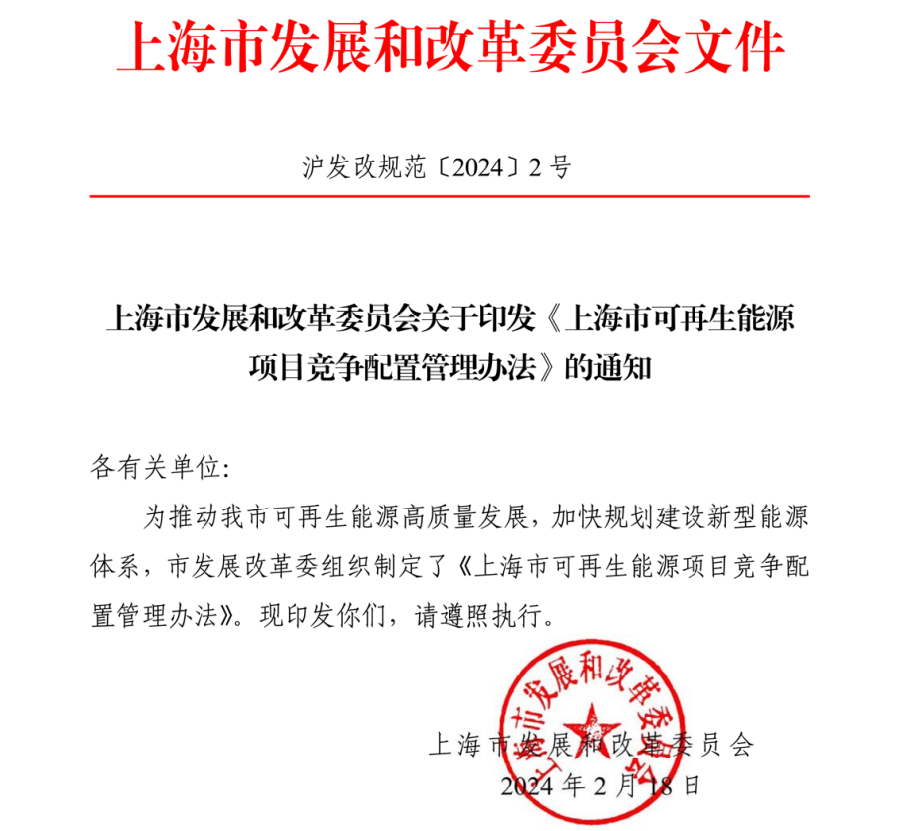 市場化并網(wǎng)陸上風(fēng)電項目不實施競爭配置！上海市可再生能源項目競爭配置管理辦法出爐