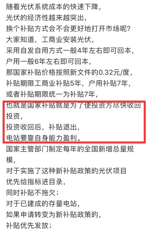 戶用光伏平價(jià)上網(wǎng)：你別鬧了行嗎？