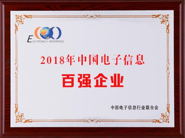 2018中國電子信息百強(qiáng)，中天科技居江蘇榜首